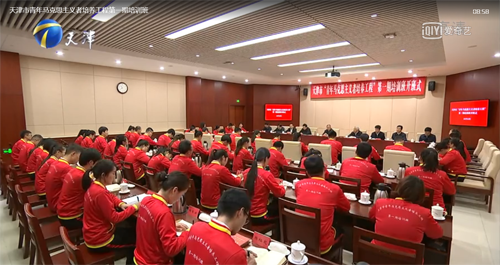 天津市“青年马克思主义者培养工程”第一期培训班开班式